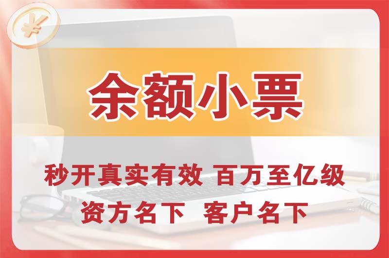 长春余额小票